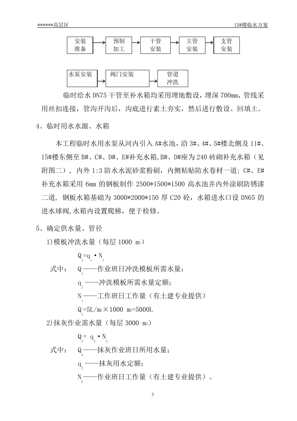 建筑工程临水施工方案_第3页