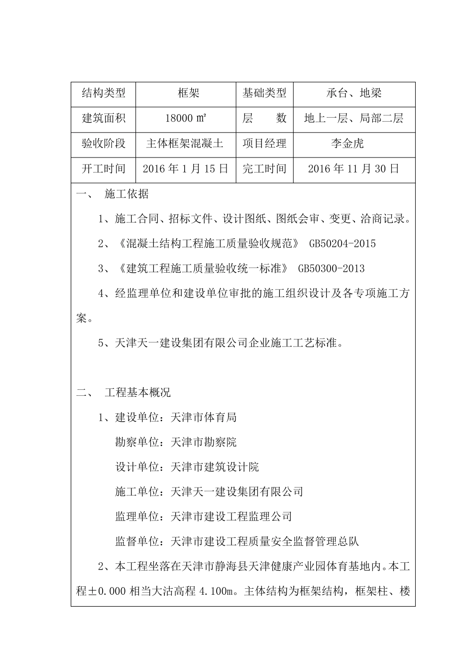 建筑工程主体分部验收自评报告_第2页