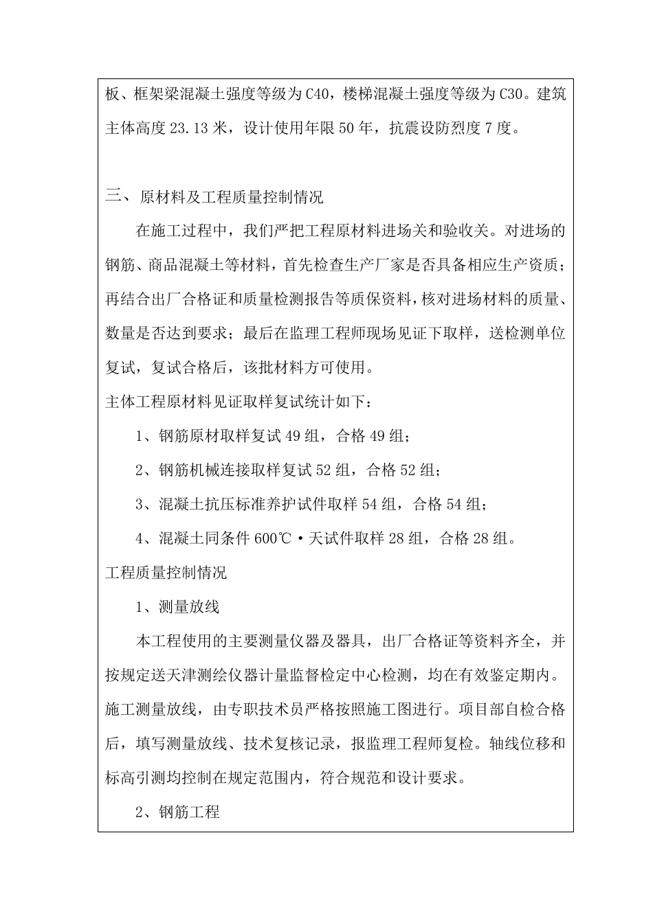 建筑工程主体分部验收自评报告_第3页