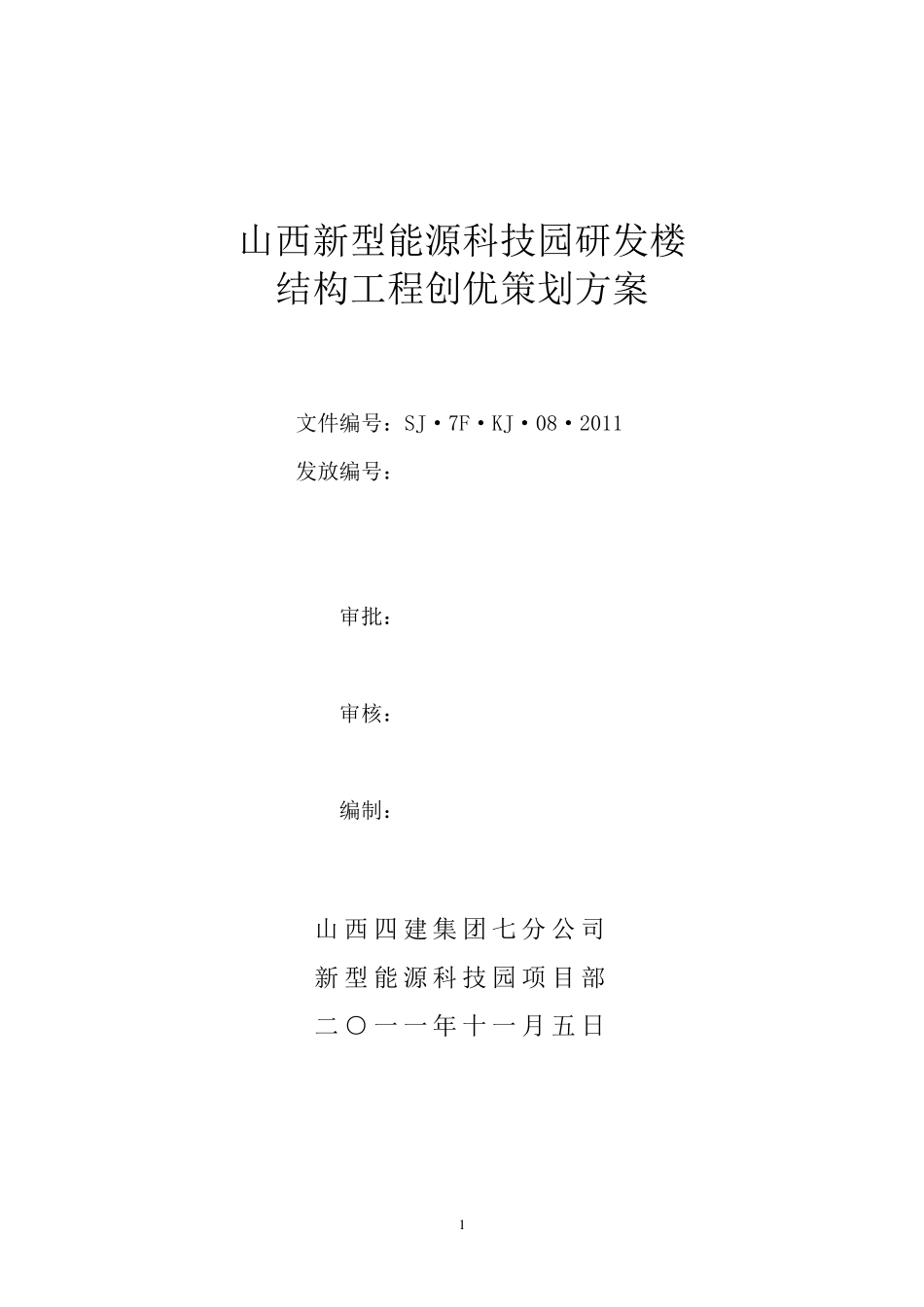 建筑工程主体结构创优策划方案_第2页