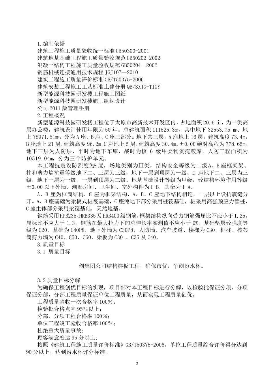 建筑工程主体结构创优策划方案_第3页