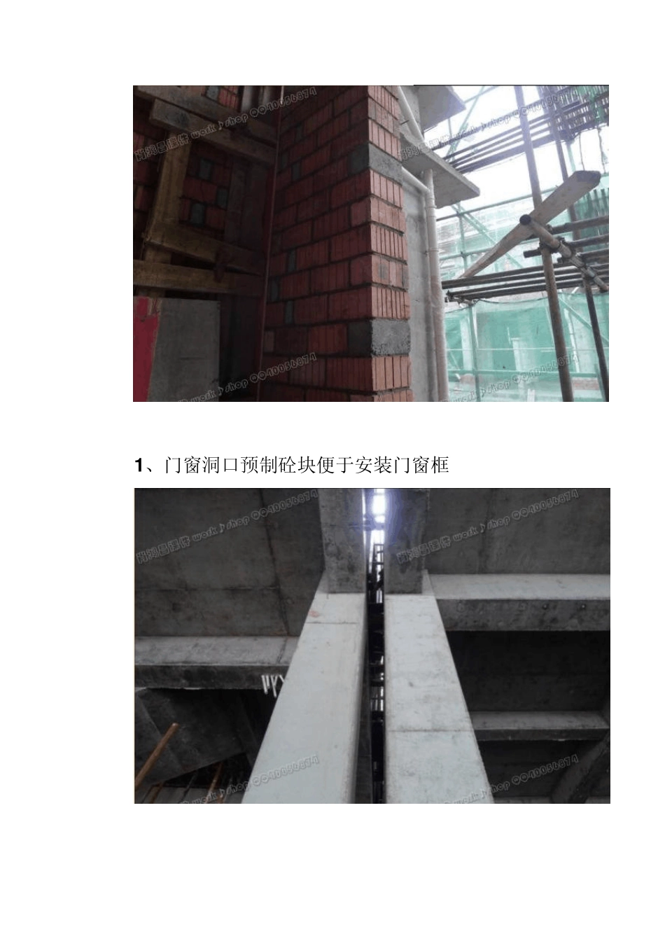 建筑工程主体施工优质图片集(43张照片)_第2页