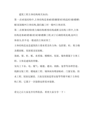 建筑工程主体施工优质图片集(43张照片)