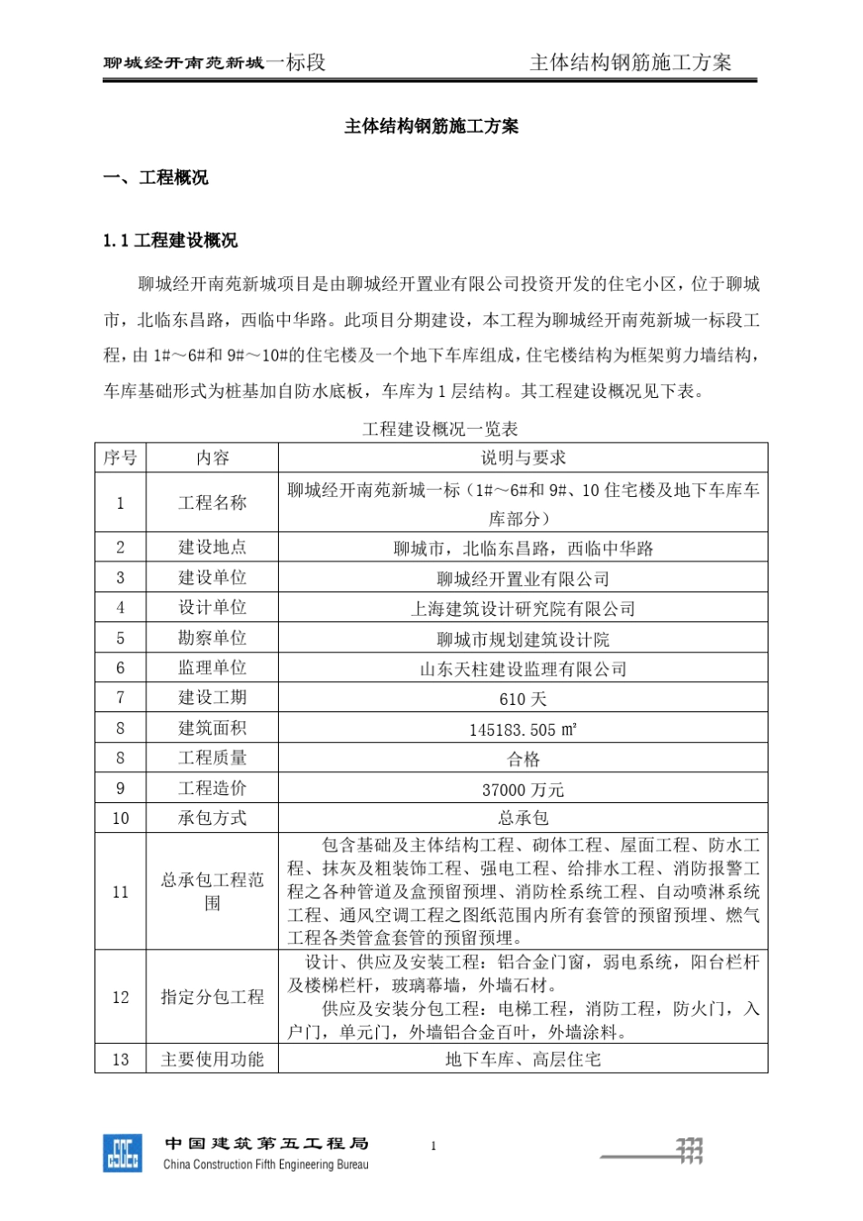 建筑工程主体结构钢筋施工方案_第3页