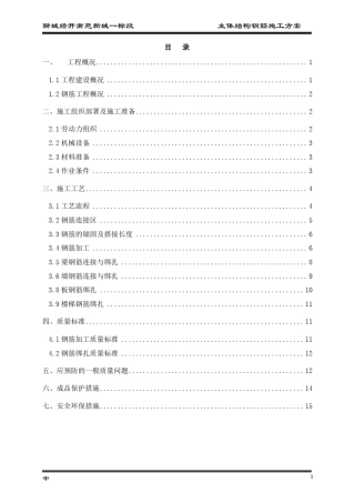 建筑工程主体结构钢筋施工方案