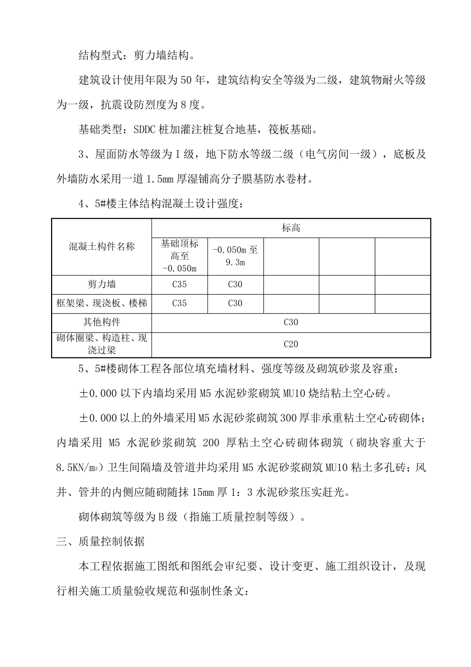 建筑工程主体验收自评报告_第3页