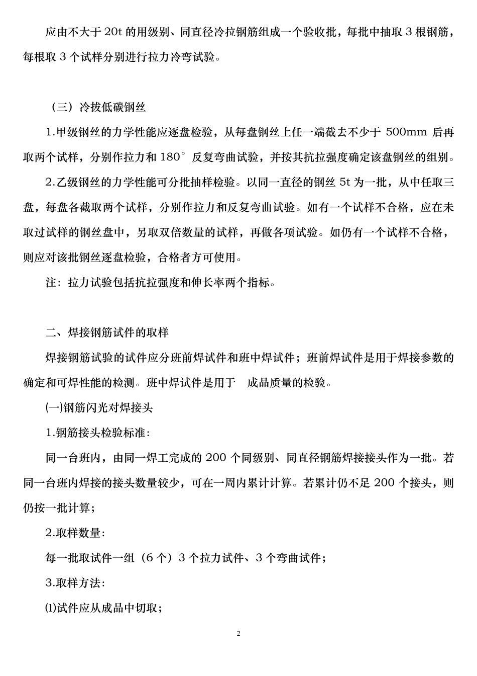 建筑工程主要原材料检验标准与取样方法细则_第2页