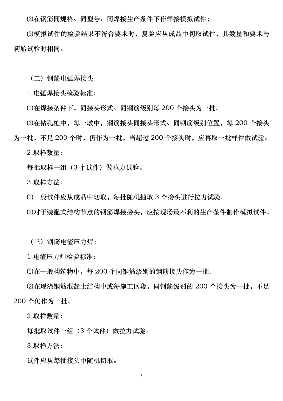 建筑工程主要原材料检验标准与取样方法细则_第3页