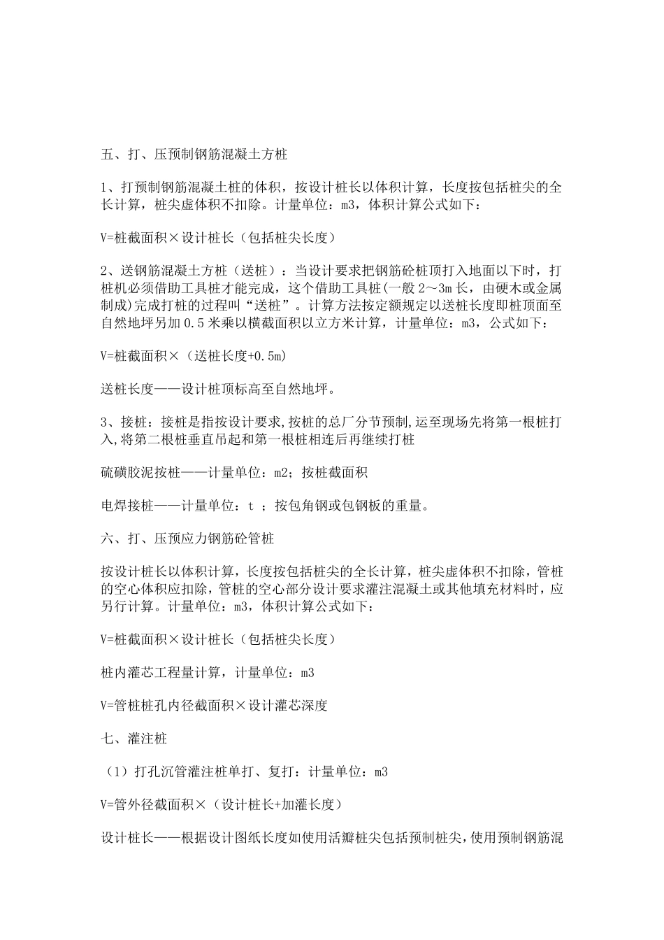 建筑工程主要工程量计算规则及公式OS_第3页