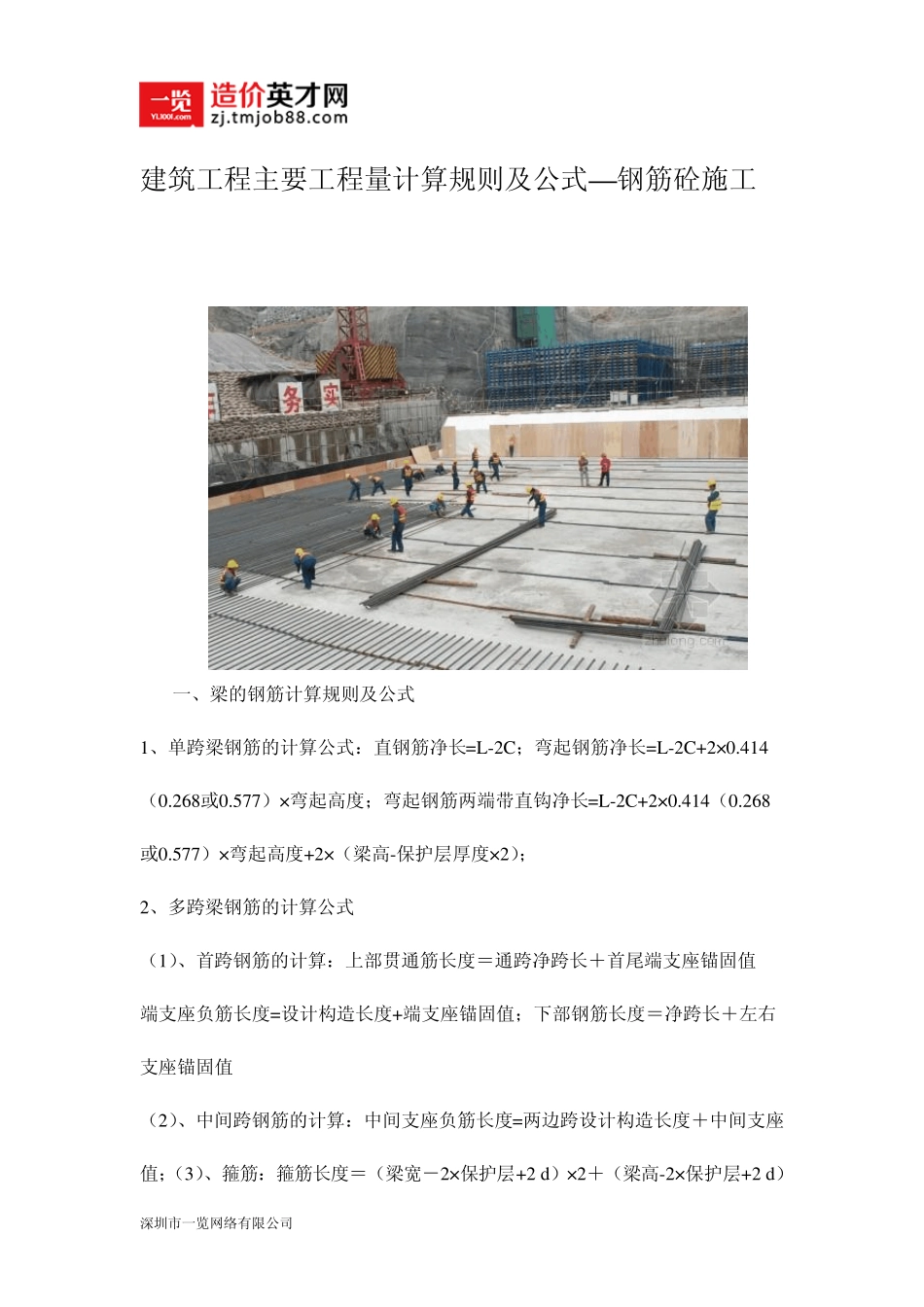 建筑工程主要工程量计算规则及公式—钢筋砼施工_第1页
