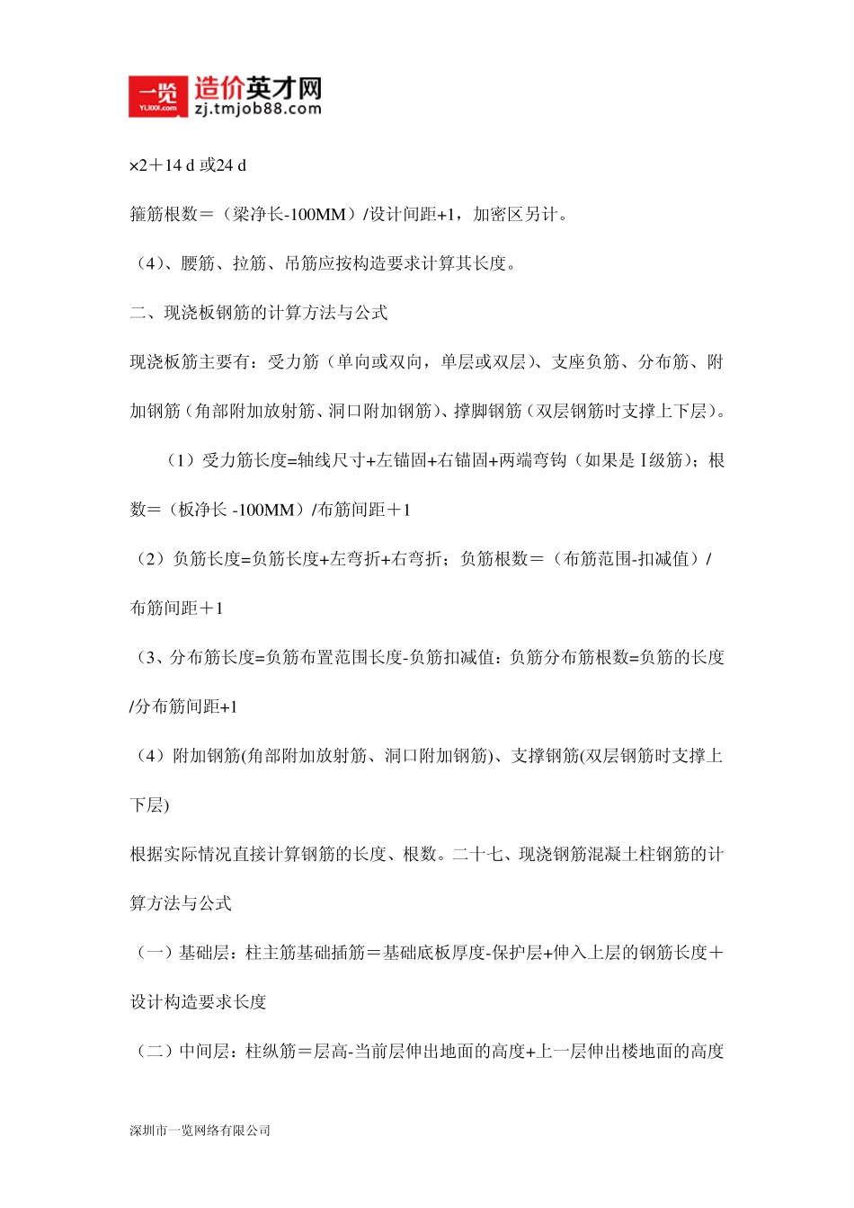 建筑工程主要工程量计算规则及公式—钢筋砼施工_第2页