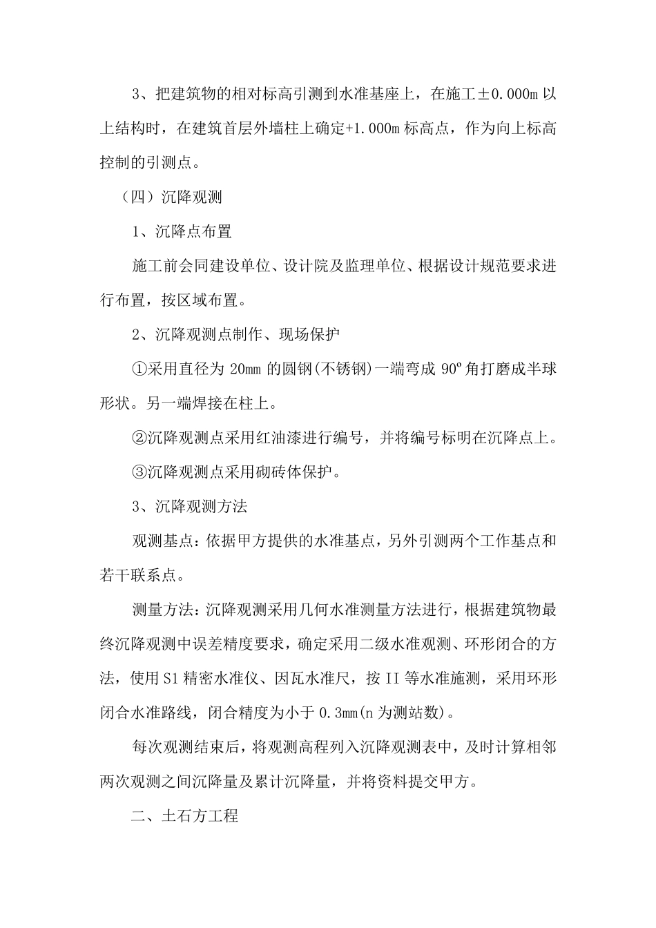 建筑工程主要施工方案与技术措施_第3页