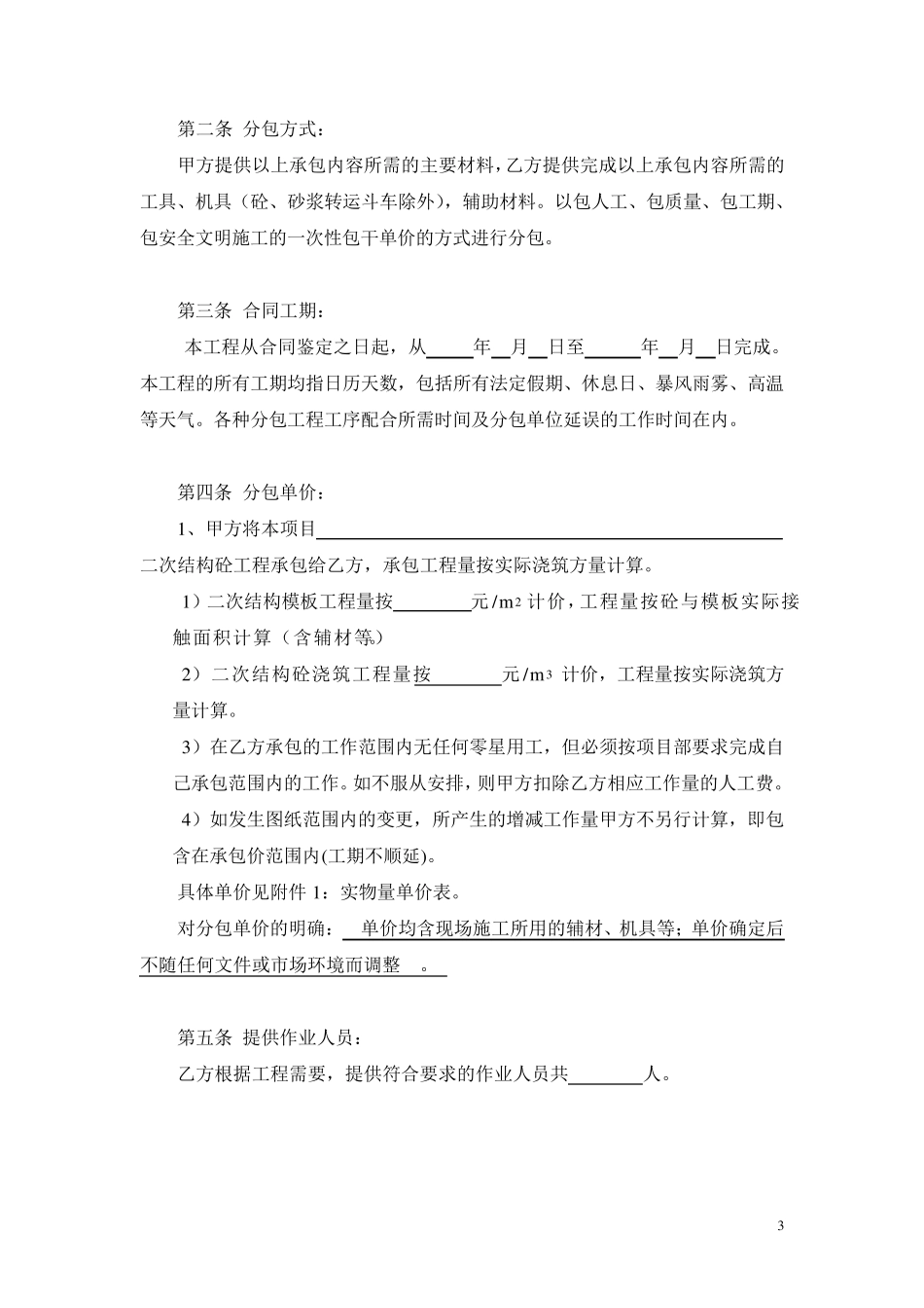 建筑工程二次结构工程合同范本_第3页