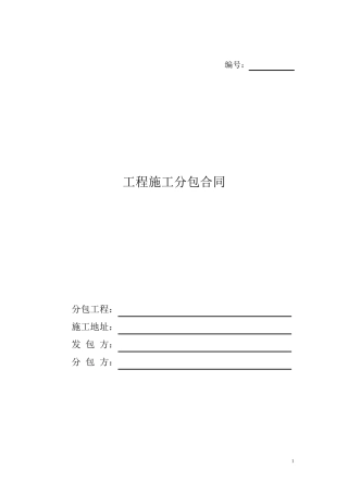 建筑工程二次结构工程合同范本