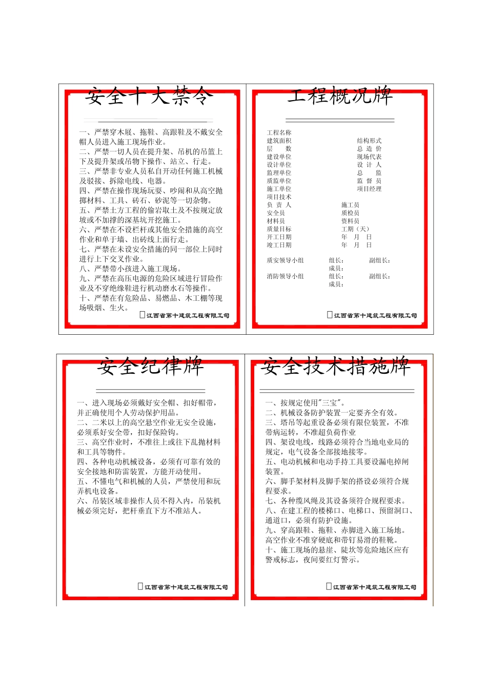建筑工程五牌一图样板实例_第2页