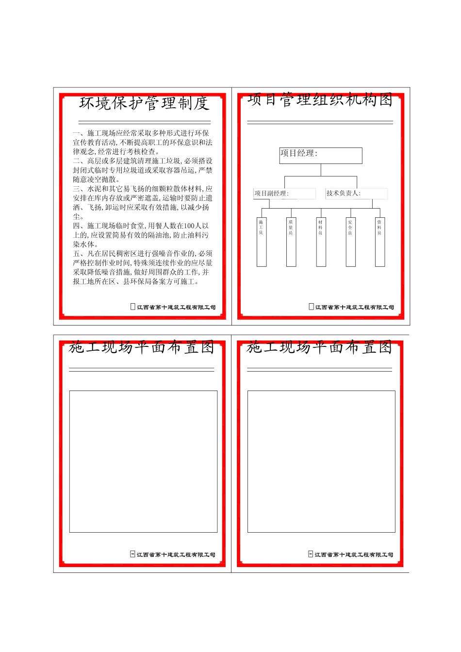 建筑工程五牌一图样板实例_第3页