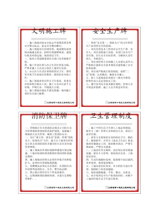 建筑工程五牌一图样板实例