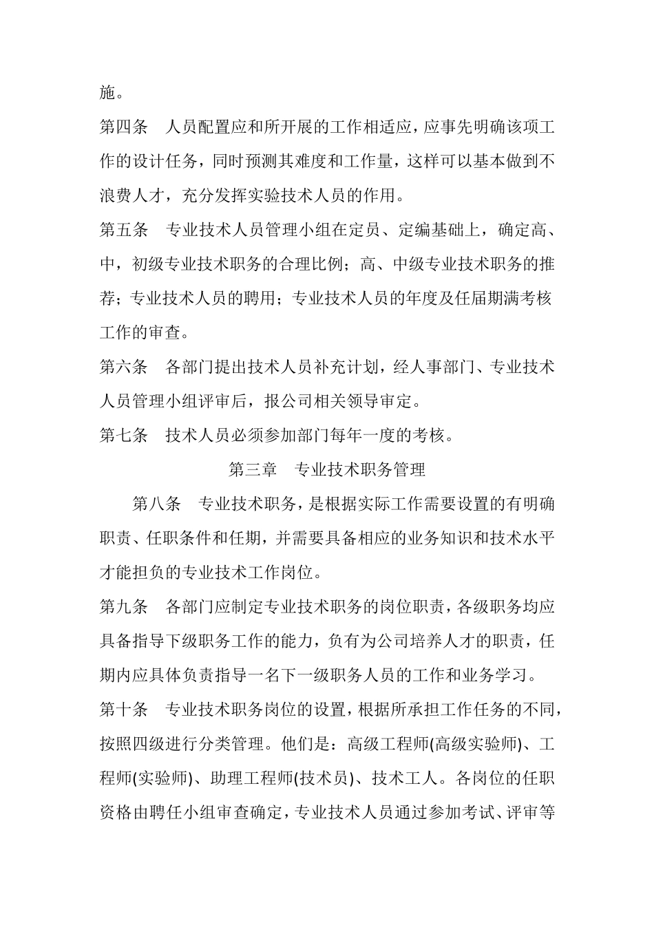 建筑工程企业专业技术人员管理办法_第2页