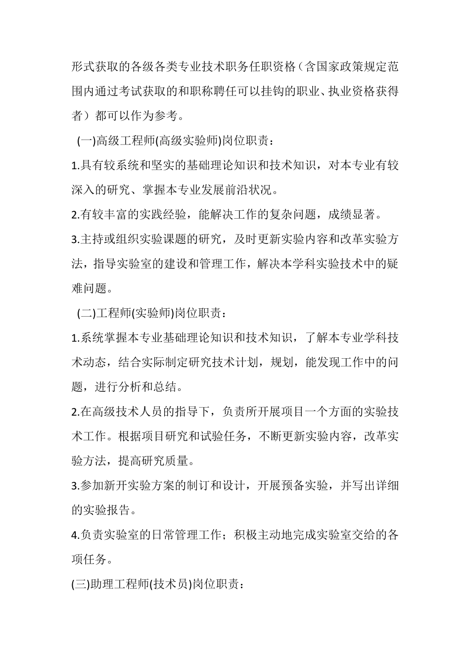 建筑工程企业专业技术人员管理办法_第3页