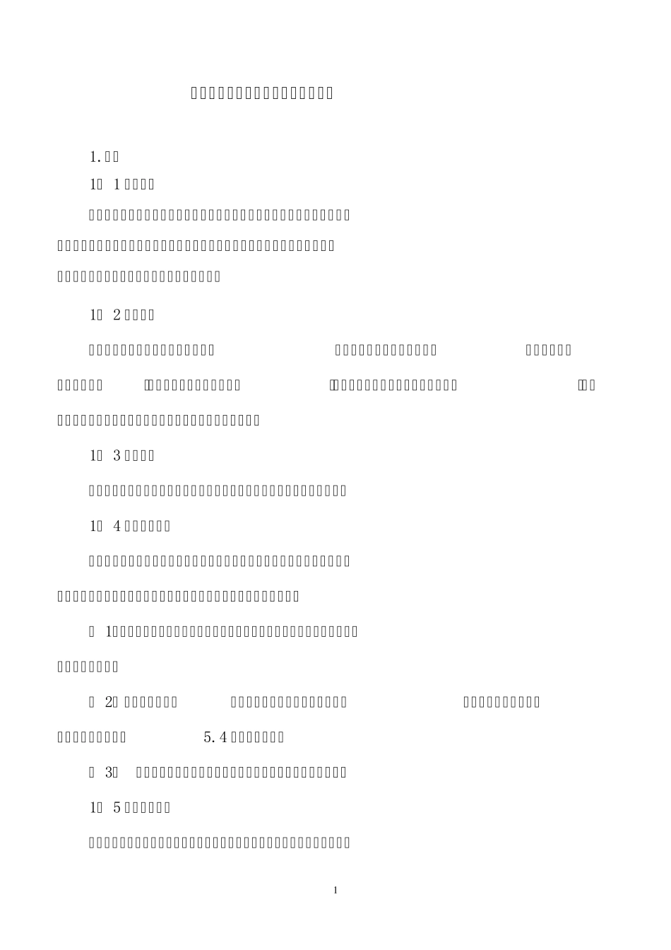 建筑工程企业安全生产事故应急预案_第1页