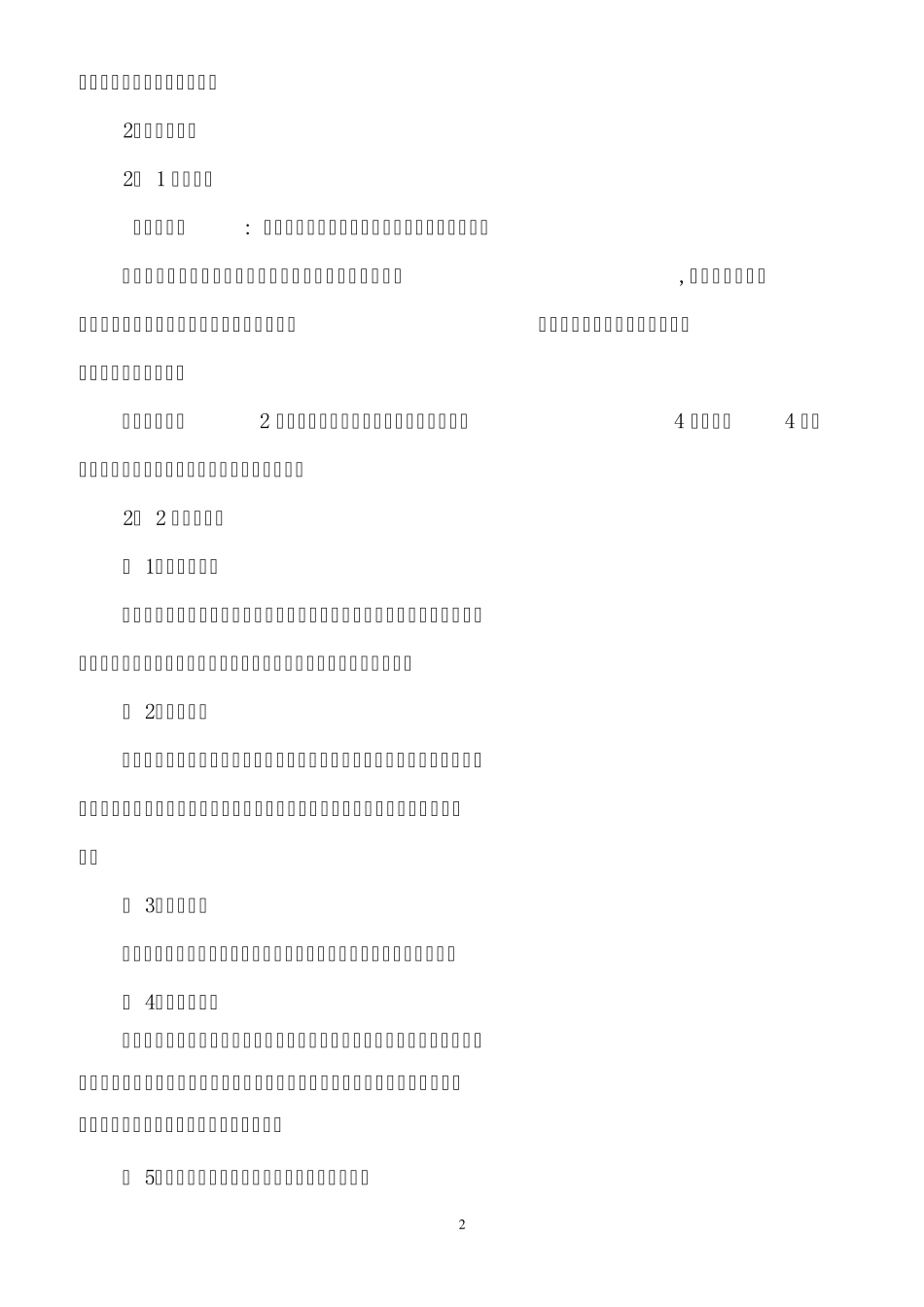 建筑工程企业安全生产事故应急预案_第2页