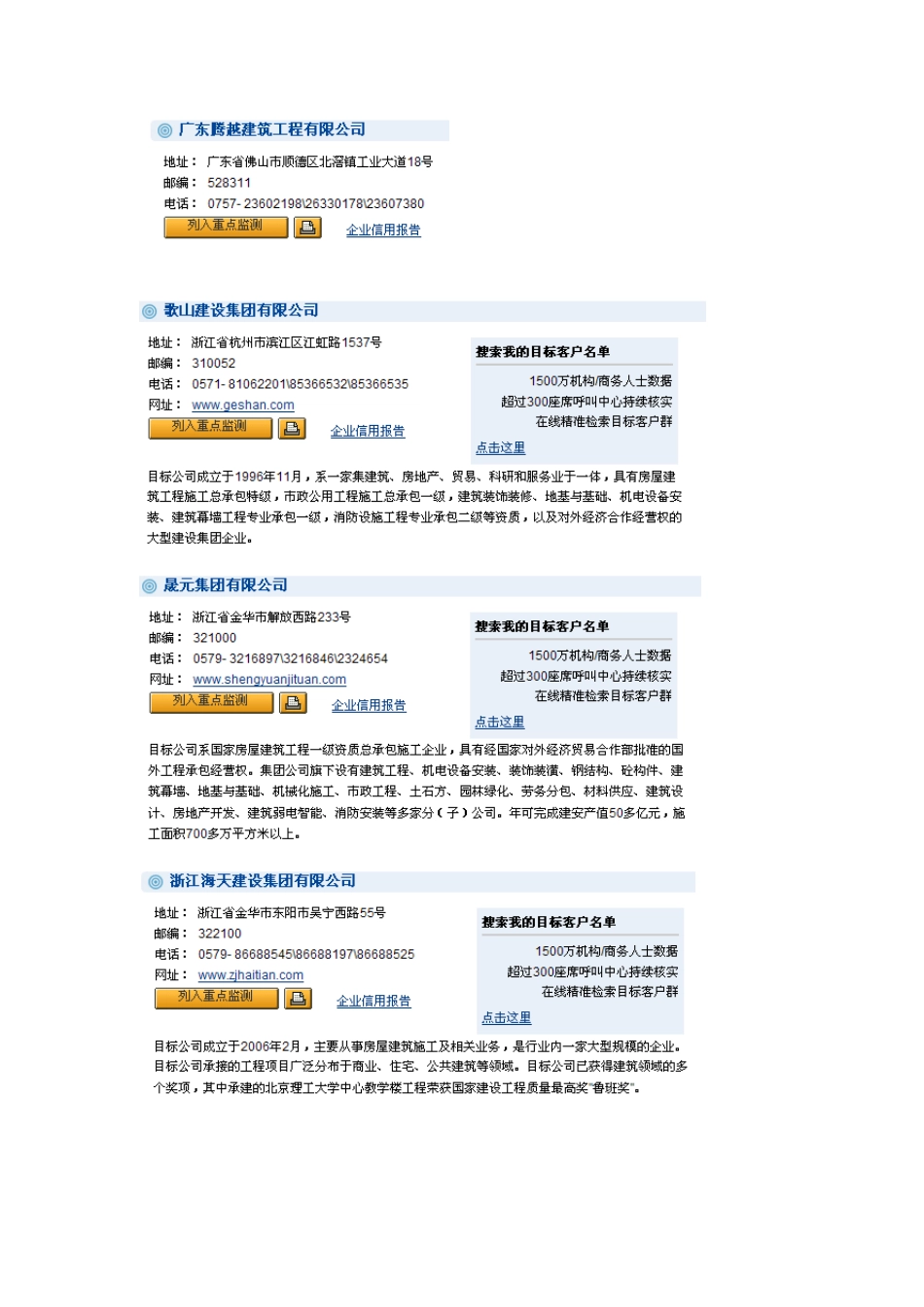 建筑工程企业通讯录_第1页