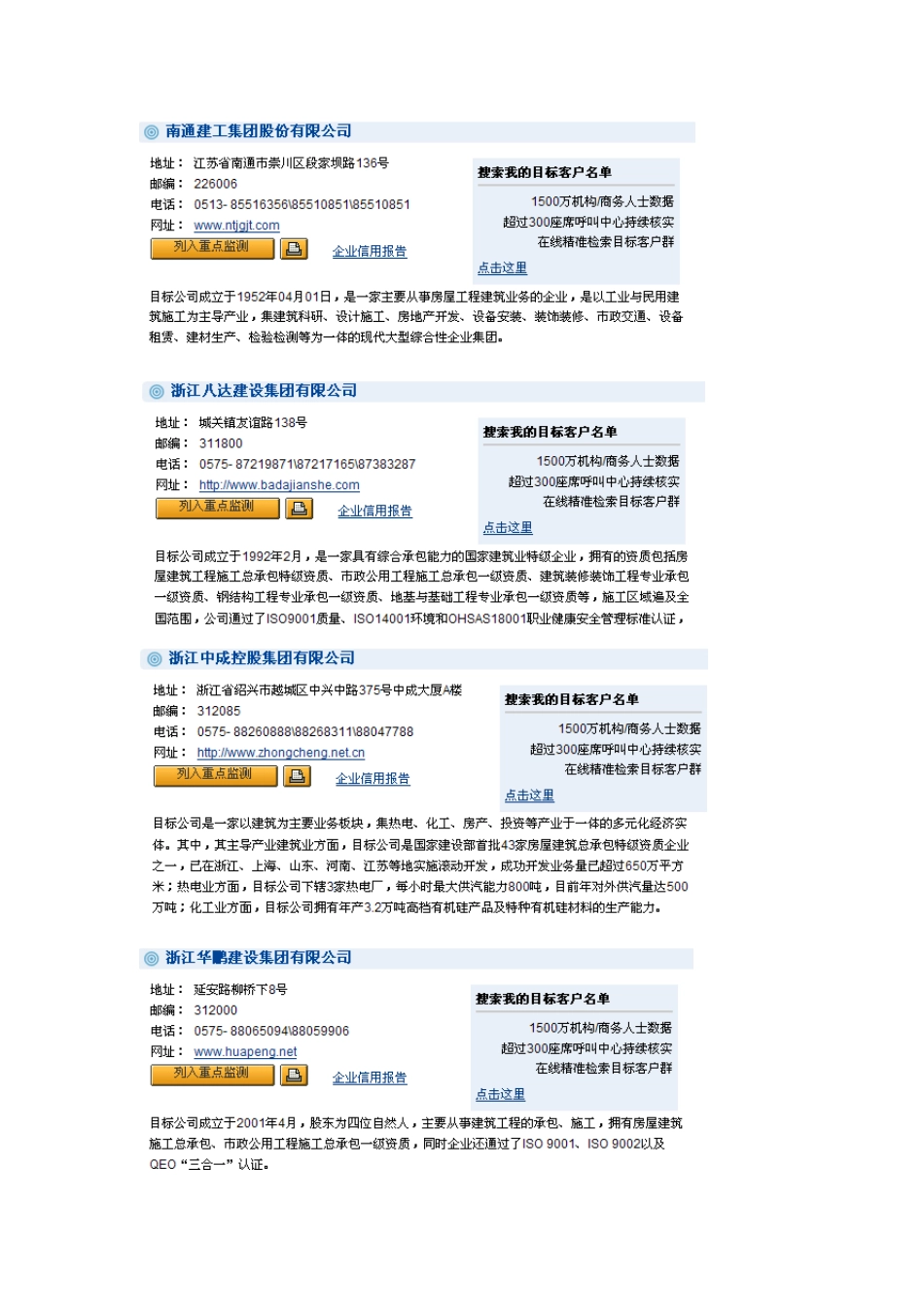 建筑工程企业通讯录_第2页