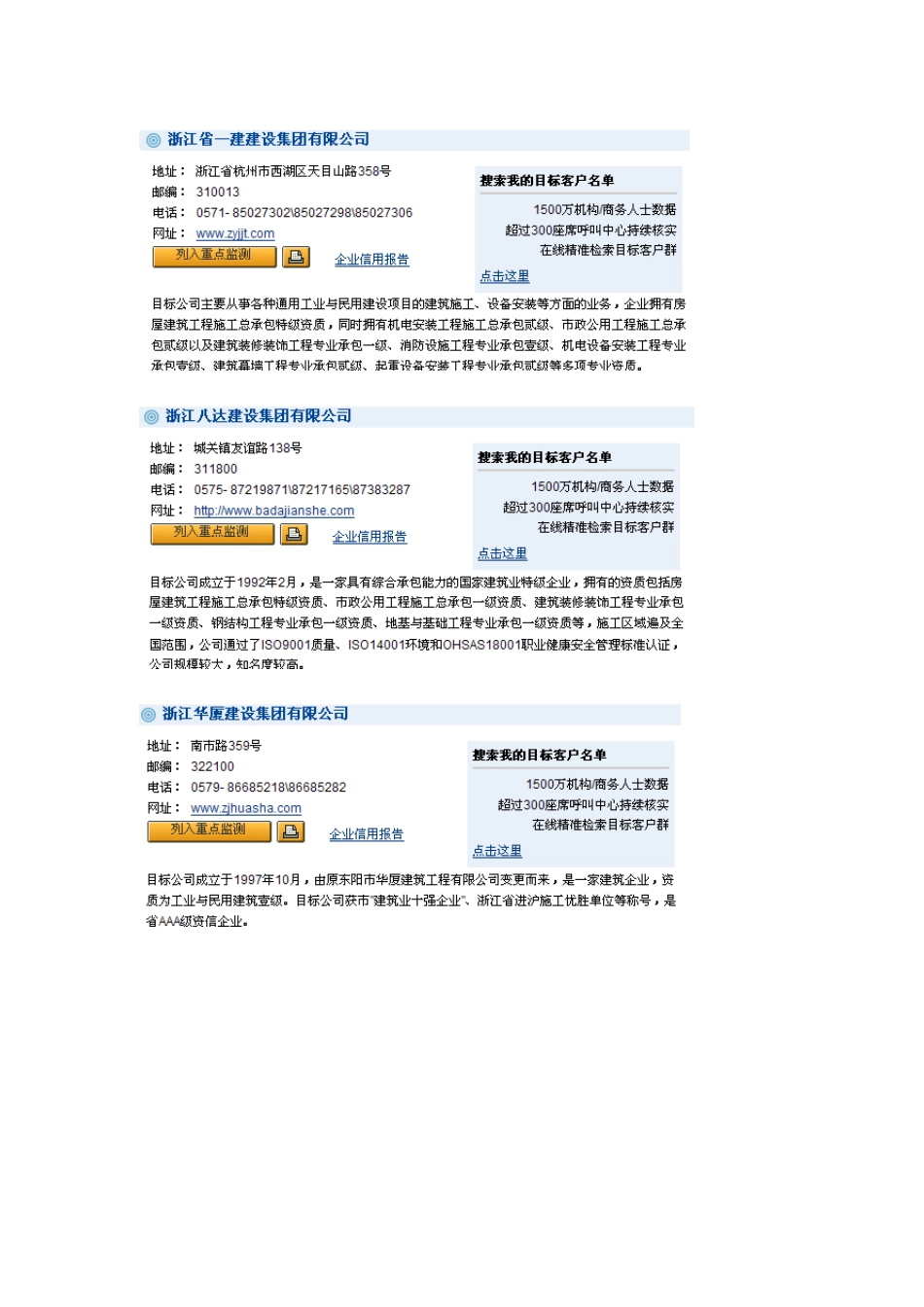 建筑工程企业通讯录_第3页