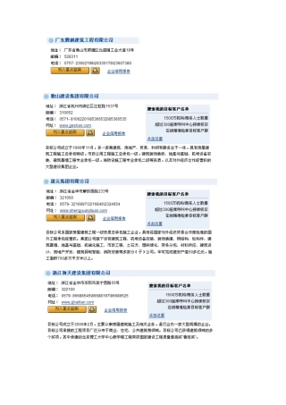 建筑工程企业通讯录