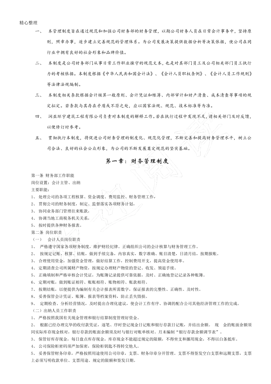 建筑工程企业财务管理制度流程_第2页