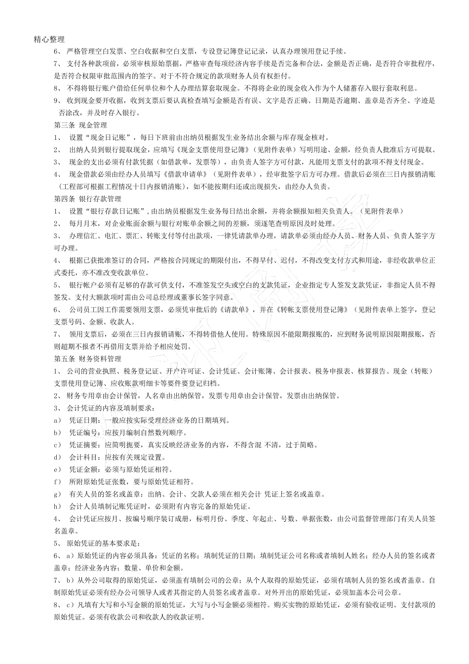 建筑工程企业财务管理制度流程_第3页