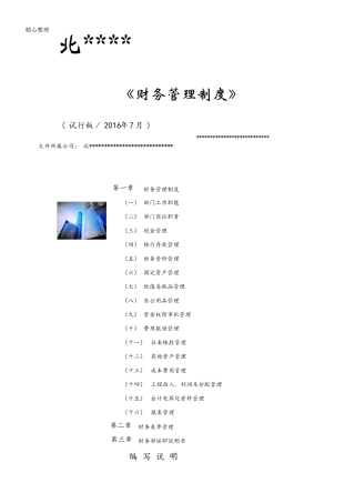 建筑工程企业财务管理制度流程