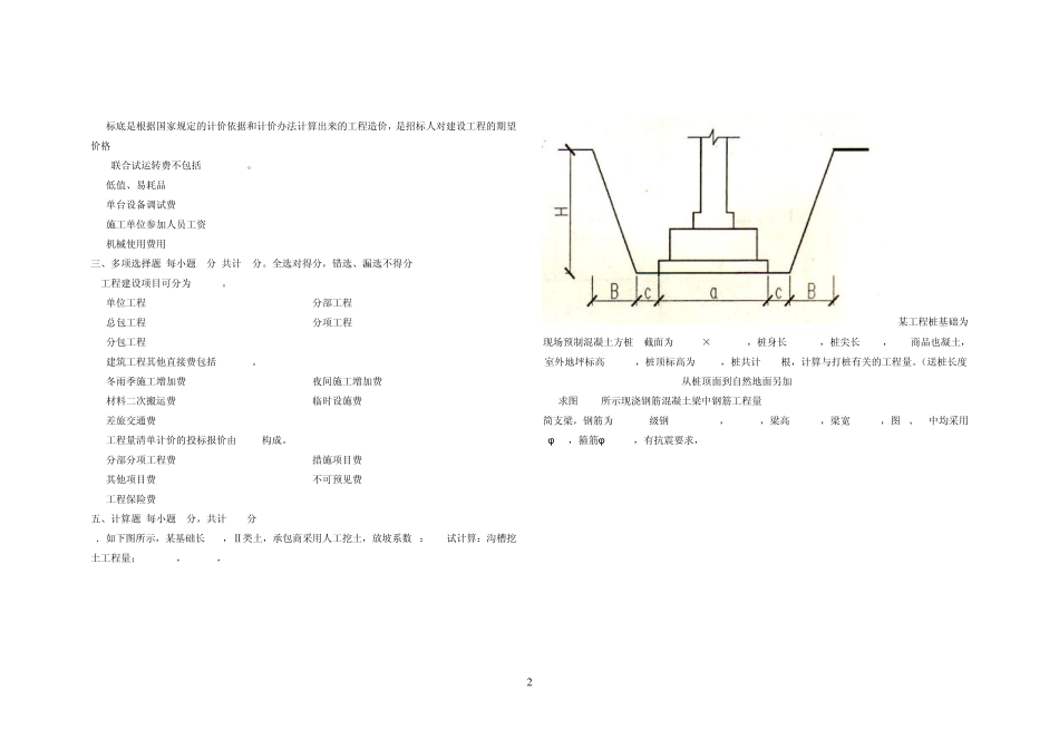 建筑工程估价(2012.1)_第2页