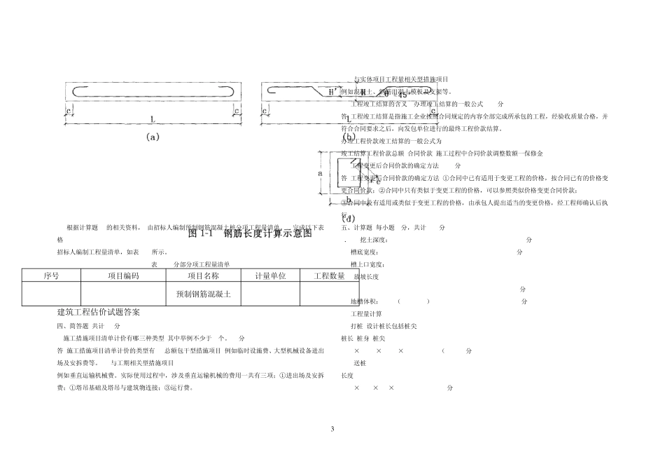 建筑工程估价(2012.1)_第3页