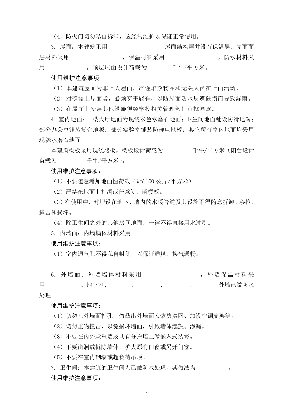 建筑工程使用说明书(示范文本)_第2页