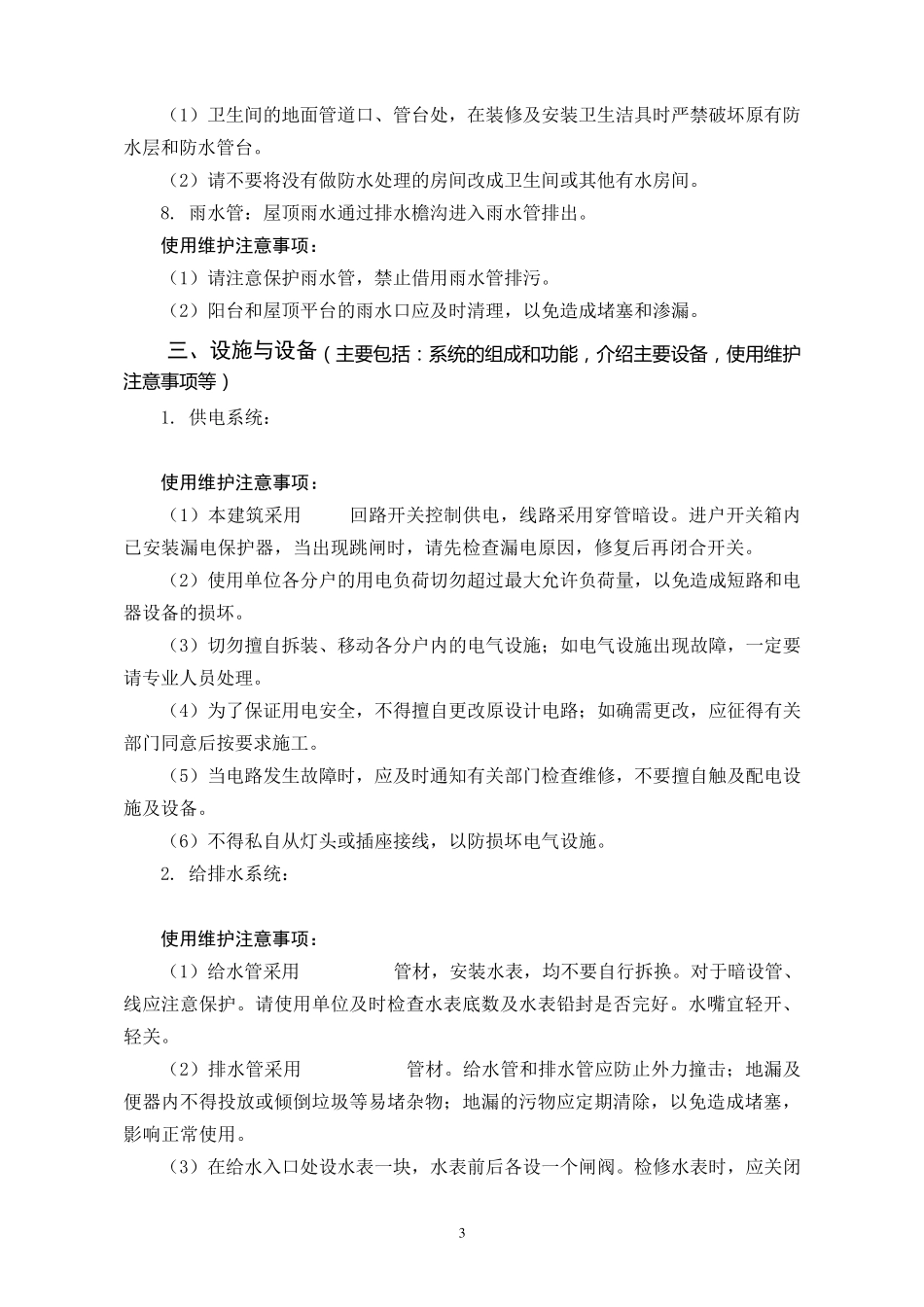 建筑工程使用说明书(示范文本)_第3页