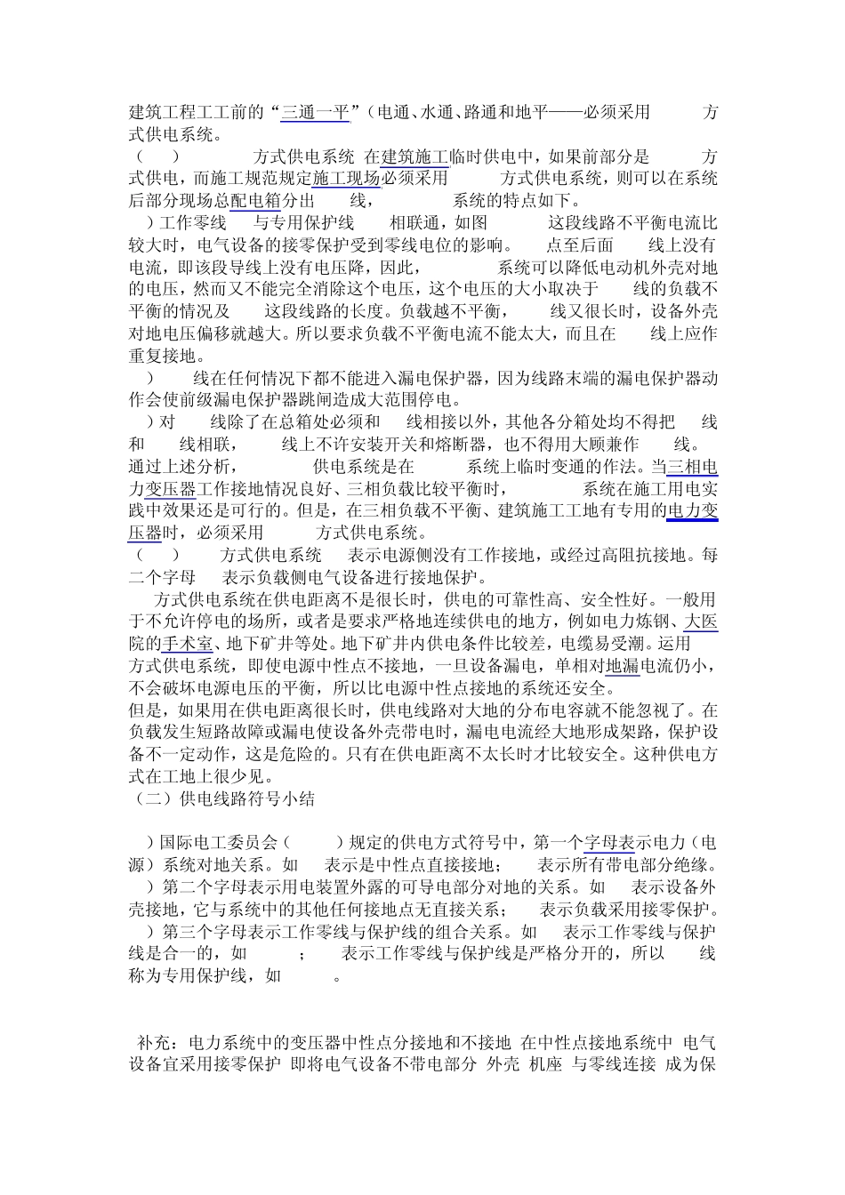 建筑工程供电常用方式_第2页