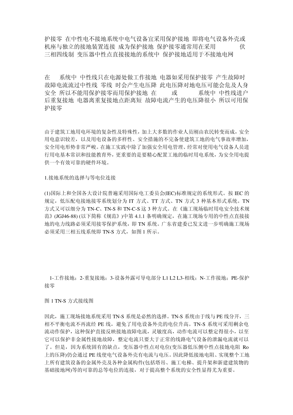 建筑工程供电常用方式_第3页