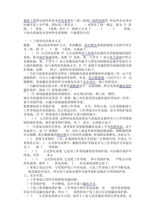 建筑工程供电常用方式
