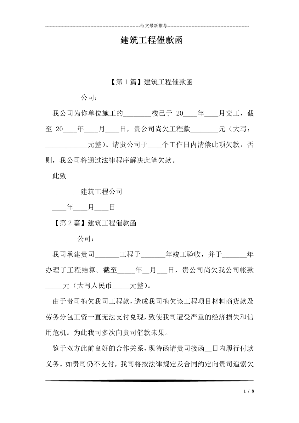 建筑工程催款函_第1页