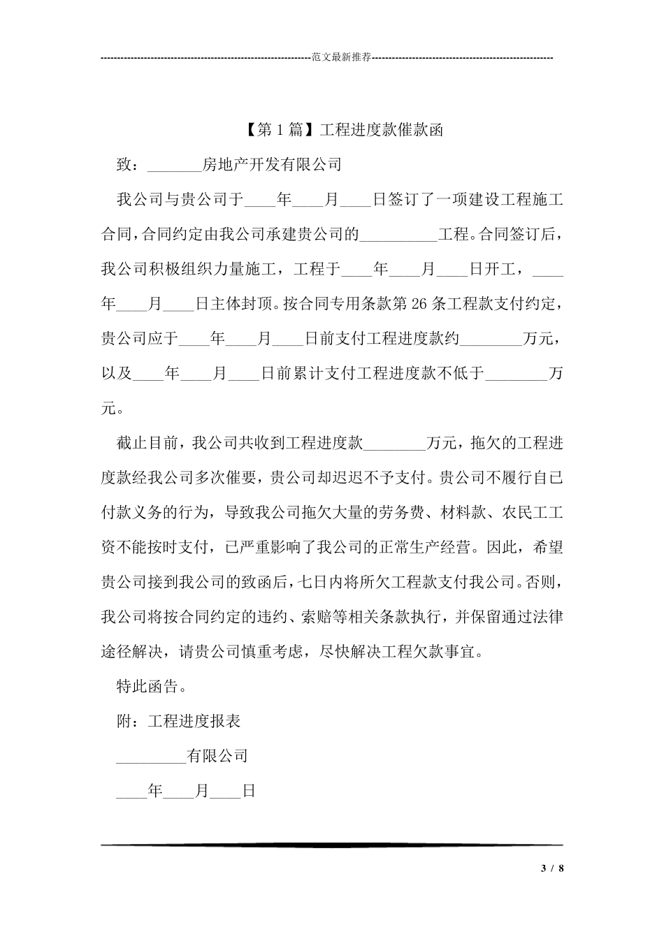建筑工程催款函_第3页