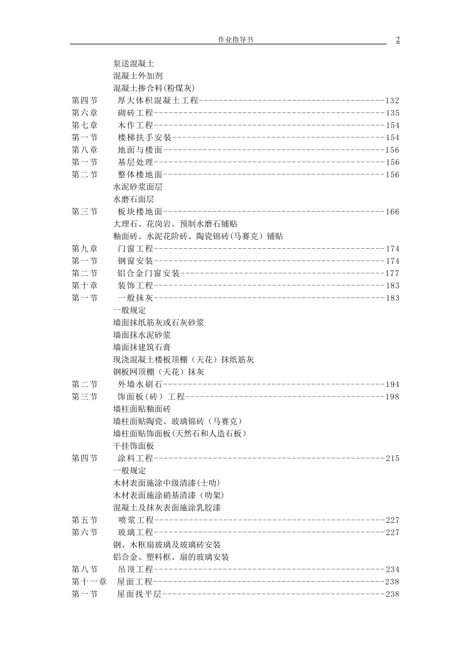 建筑工程作业指导书_第2页