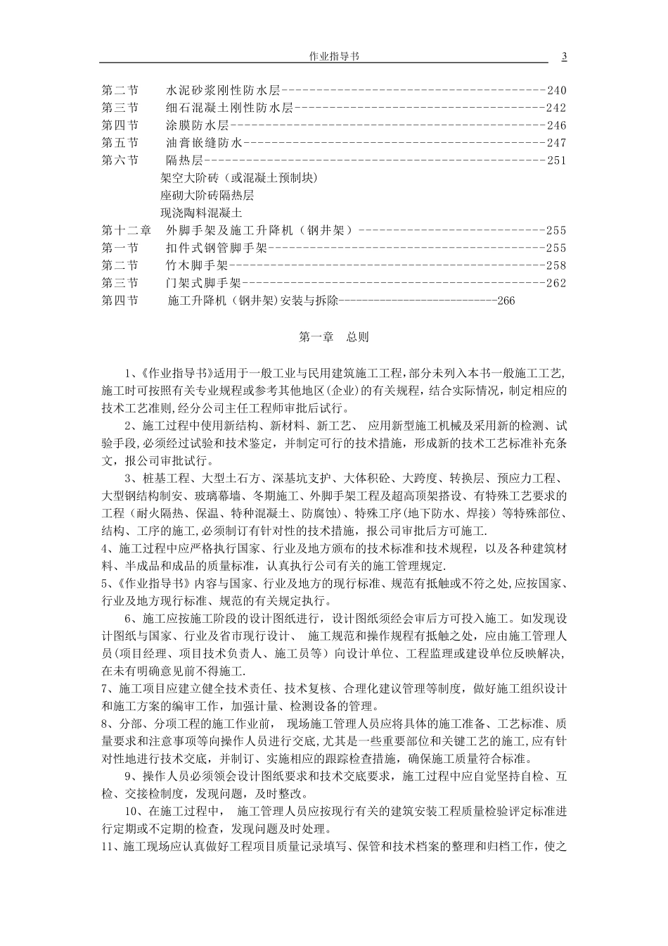 建筑工程作业指导书_第3页