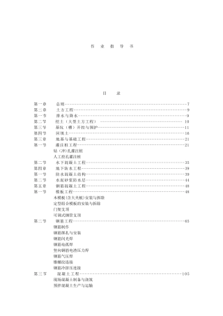 建筑工程作业指导书