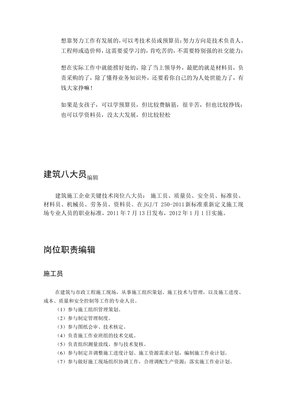 建筑工程八大员_第2页