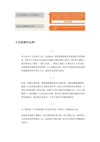 建筑工程八大员