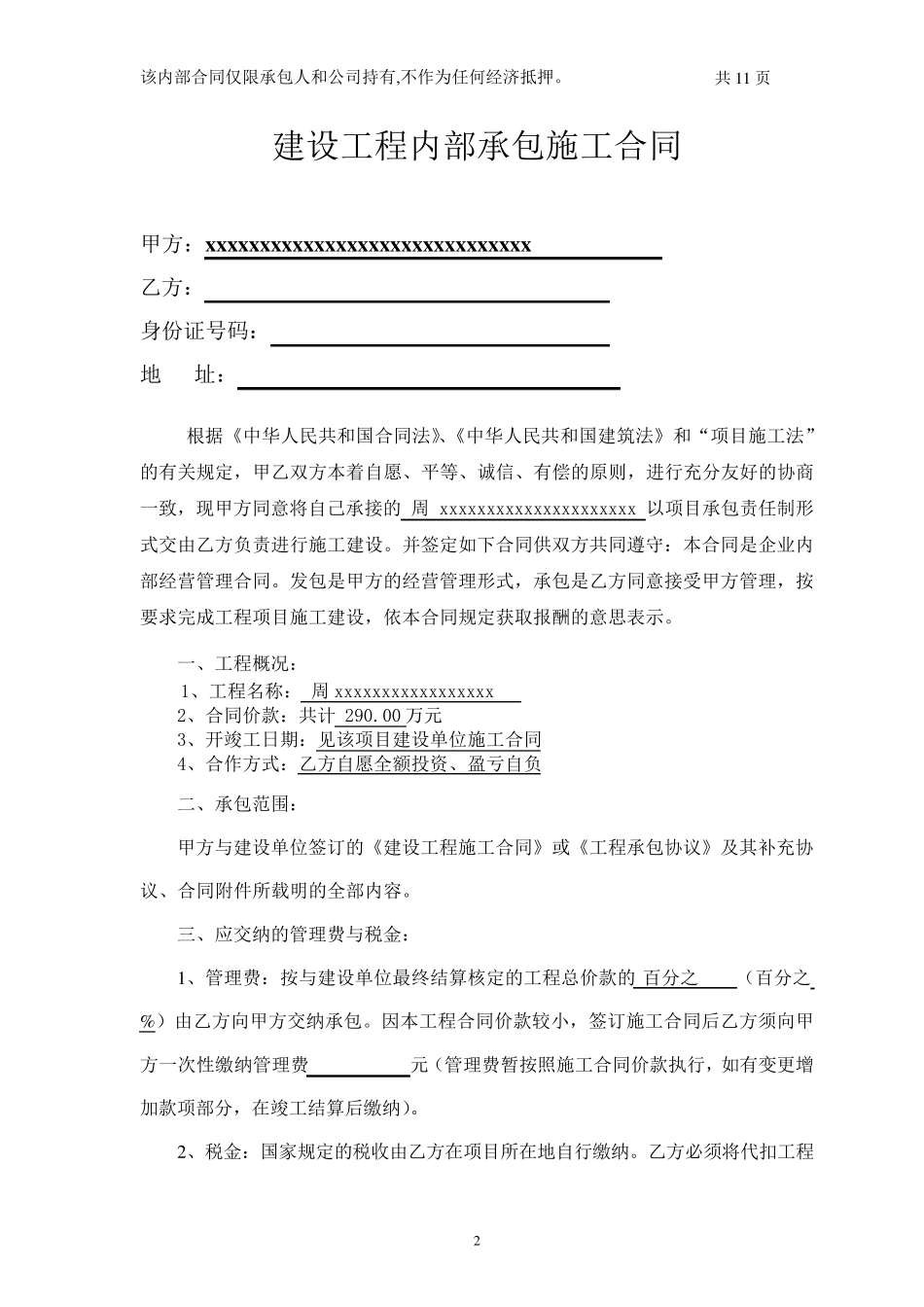 建筑工程公司与项目(内部)合作协议_第2页