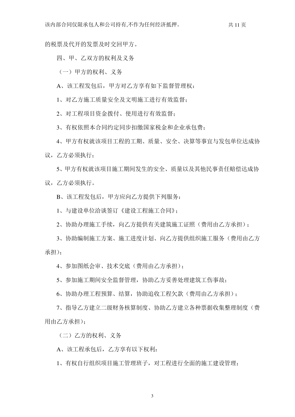 建筑工程公司与项目(内部)合作协议_第3页