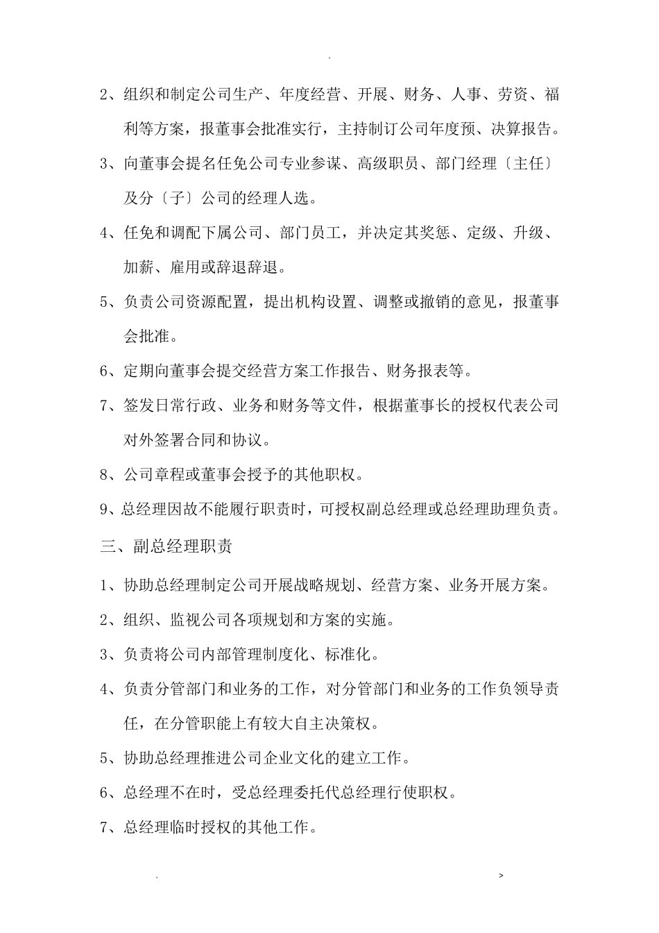 建筑工程公司各部门岗位职责_第2页