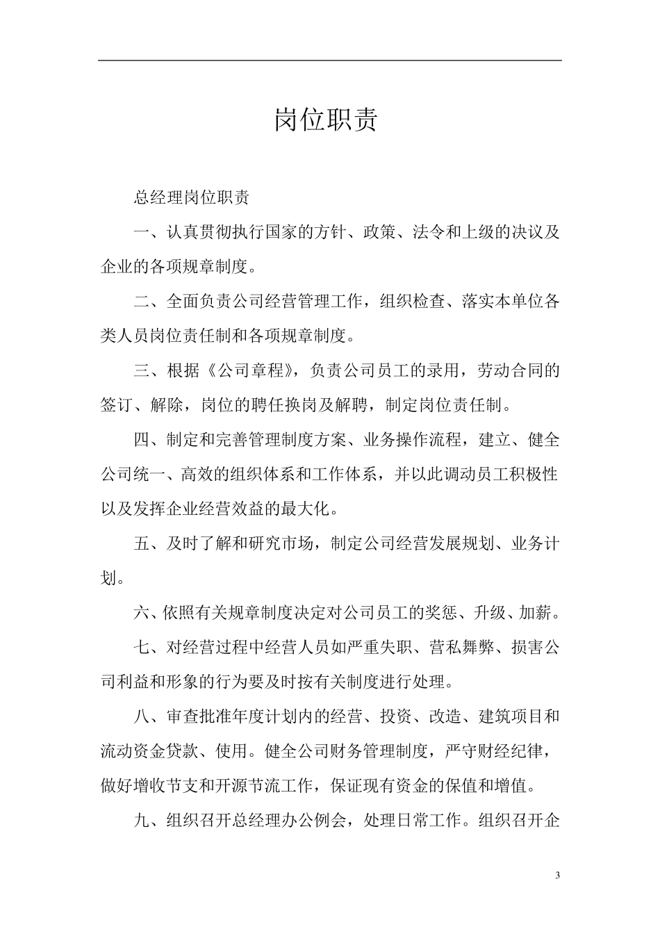 建筑工程公司各部门岗位说明_第3页